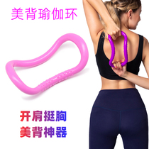 Yoga Ring on the back open shoulder Divine Instrumental Magic Circle Back Thin back slim shoulder Stretch Pulling Fascia Fitness Pratiring
