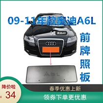 New adaption front plate frame towed license plate 09 09 10 11 years Audi A6L license plate holder licence plate
