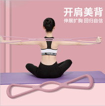 8-Line Puller Open Shoulder Beauty Divine Tool Pull Rope Elastic Band Home Fitness Womens Yoga Equipment 8-Line