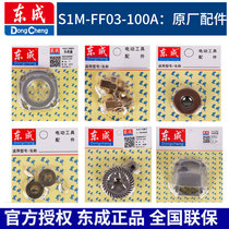 Dongcheng angle grinder accessories Daquan FF03-100A original head Shell Shell Shell switch Rotor Stator machine accessories