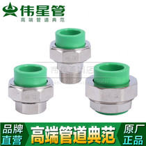 Weixing PPR hot and cold water pipe 20 25 32 live connection 4 minutes 6 minutes 1 inch two ends of plastic live connection outer wire inner wire live connection