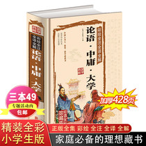 On the complete full version of The Four Books and Five Classics full Dao De Jing genuine book book Chuang-Tzu Laozi Confucius Menciuss classics books book lun yu starter edition without deletion of the doctrine of the mean the book of history