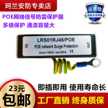 100 trillion POE one thousand trillion Ethernet network signal lightning protector RJ45 port anti-surge protector computer monitor lightning protection