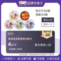 Alice brand pet exchange card 4 card 200 yuan canned cat snacks cat wet grain fattening Nutrition 8 cans