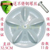 Upper Rhombus XQB50-2009 2010 Washing Machine Wave Roulette Turntable Water Leaf 32 32 5CM 11 11 Tooth Accessories