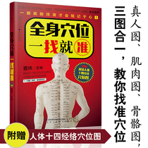 Spot full body acupuncture points as soon as you find them (Chinese medicine takes acupuncture points to find acupuncture points) Human body acupuncture points books Chinese medicine health human meridian acupuncture points books Health and health acupuncture points massage books Meridian acupuncture points massage Daquan