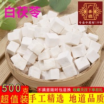 Yunnan Poria 500g Chinese herbal medicine White Poria Yunling Ding free grinding powder sold separately white peony Baishu licorice