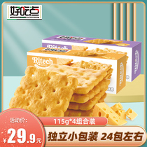 Good to eat Ruiduz salty cheese biscuits 115g * 4 afternoon tea snacks independent small package multi-flavor mixed