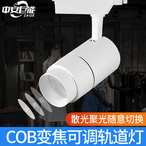 Zoom spotlight LED track light Clothing store background wall exhibition hall Commercial concentrating astigmatism COB focusing track light