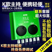 Guest thought KX-2 legend version notebook capacitor wheat computer ksong usb independent live external sound card set