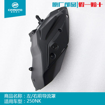 CFMOTO SPRING WIND MOTORCYCLE ACCESSORIES ORIGINAL PLANT NK250 HEADLIGHT PROTECTION PLATE HOUSING HEAD HOOD DECORATIVE PLATE GUIDE HOOD