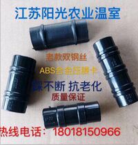 Gardening greenhouse accessories steel pipe Press film card plastic card black clip clip clip buckle film clip fixed film