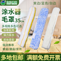 White Cloud Water sprinklers 35CM woolen hair drainer wool cover muller glass cleaner replacement head suction wool head glass brush