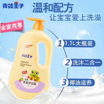 Frog Prince baby shower gel Shampoo Tear-free baby wash care Newborn children shampoo