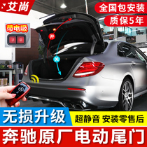 Mercedes-Benz original electric tailgate New E-Class S-Class E300L C260L GLC electric trunk one kick modification