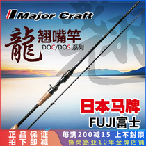  MajorCraft Japanese horse brand Longjiao Luya rod DOC DOS straight handle gun handle Luya long shot Luya long shot Luya long shot Luya Long shot Luya Long shot Luya Long shot Luya Long shot Luya Long shot Luya