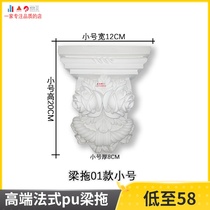 French beam to imitate gypsum decoration pass decoration PU carved elephant trunk corbel Roman column stigma simple European decoration material