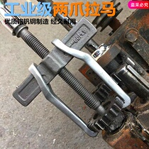 Two-jaw picker tire bearing removal tool multi-function puller pull code Rama self-tightening two-foot pull horse