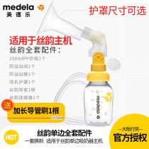 Medela silk Rhyme unilateral breast pump Full set of accessories including bottle connector Catheter valve membrane sleeve shield