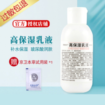 Jingwei grass high moisturizing lotion 110ML hydrating and moisturizing adding hyaluronic acid moisturizing deep layer