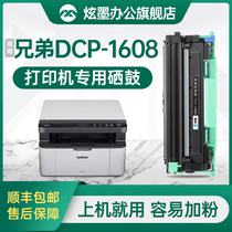 (Shunfeng) dazzling ink for brother DCP-1608 toner cartridge TN1035 printer 1608 powder cartridge drying drum cartridge toner cartridge brother black and white laser drum stand Office drum