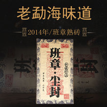 Yunnan Pu 'er Tea Ripe Tea Brick Tea 2014 Menghai Old Banzhang 2000g Ripe Brick Ancient Tree Tea