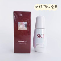 SK2 small bulb SKII muscle due to light Accumulation Ring drill White essence Dew 50ML
