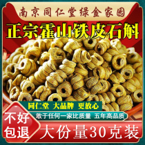 Huoshan Dendrobium officinale flagship store Chinese herbal medicine Maple powder tea Nanjing Tongrentang Green Gold Home