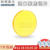 Imported laser focus lens 12 18 19 20mm lens CO2 laser cutting engraving machine accessories