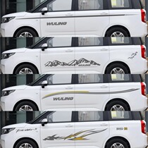 Wuling Hongguang PLUS car stickers pull flower Wuling Hongguang S3 body waist line stickers Hongguang S1 color strip stickers