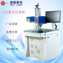 Jiangsu Haiyi carbon dioxide laser marking machine Non-metallic plastic paper wood leather CO2 engraving machine