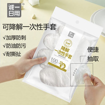 Degradable disposable gloves special kitchen food household catering durable plastic cover transparent wholesale