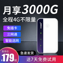 Mobile portable wifi plug-free card Unlimited traffic Internet treasure Wireless network card Portable hotspot 4g router Network equipment Telecom Unicom triple play common student dormitory Internet artifact