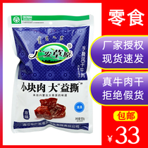 GF Prairie hand-torn dried beef jerky leisure snacks small pieces of meat Tear children adult halal snacks