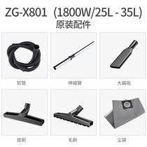 ZG-X801(1800W 25 35L) original included accessories for protection