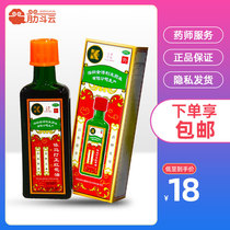 Yimatazheng Safflower oil 25ml*1 bottle Rheumatism bone pain mosquito bites frostbite soft tissue damage original