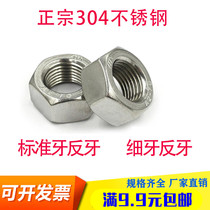  304 stainless steel fine tooth anti-tooth nut Left-handed left-tooth nut anti-wire anti-buckle M10M12M14M20*1 5