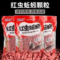 Fish and red worm earthworm particle socket cord fish bait fishing bait fishing bait