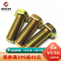 8 Grade 8 screw yellow zinc screw hexagon bolt GB5783 hexagon bolt M10*12 to 150 color zinc