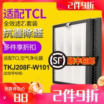 Adapt TCL air purifier TKJ208F-W1 model special HEPA filter filter element to remove haze PM2 5