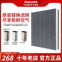  Philips air purifier original filter filter FY2428 with AC2886AC2888AC2878AC3824