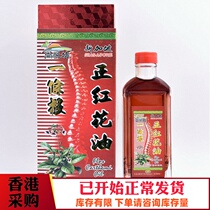 Hong Kong purchases Singapore Shangyue Fang a root of safflower oil 45ml medicinal material soaked and bruised