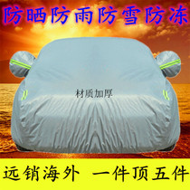 Volkswagen imported Golf Car jacket special thickened sun protection rain winter snow high 6 Travel car cover