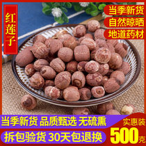 Lotus seeds have core red lotus seeds with core red skin Xiangtan Xiangtan Xianglian 500g primary color sulfur-free dry products
