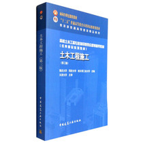 Second-hand genuine Civil Engineering Construction Third Edition 3rd Edition Chongqing University China Construction Industry Press