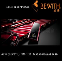 Foshan new product Biwei BEWITH STATE MM-1DR 24Bit rearview mirror player lossless player