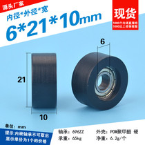 Adhesive bearing pulley roller 3D printer door and window accessories nylon POM POM pulley 6*21*10
