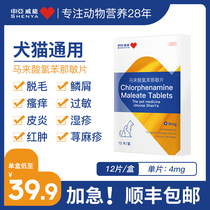 Dog skin disease oral medicine itching allergy medicine pet antipruritic medicine eczema cat antiitch allergic dermatitis