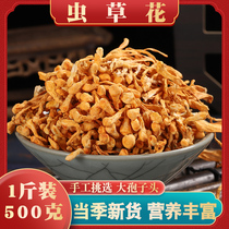 Worm Grass Flowers Dry Goods 500 gr G Bulk Chinese Herbal Medicine Flagship Store North Gold Pupa Caterpillar Fungus Mushroom Soup Material Stew Soup