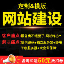 Enterprise website construction promotion html5 web page production and design Company website construction APP development source code